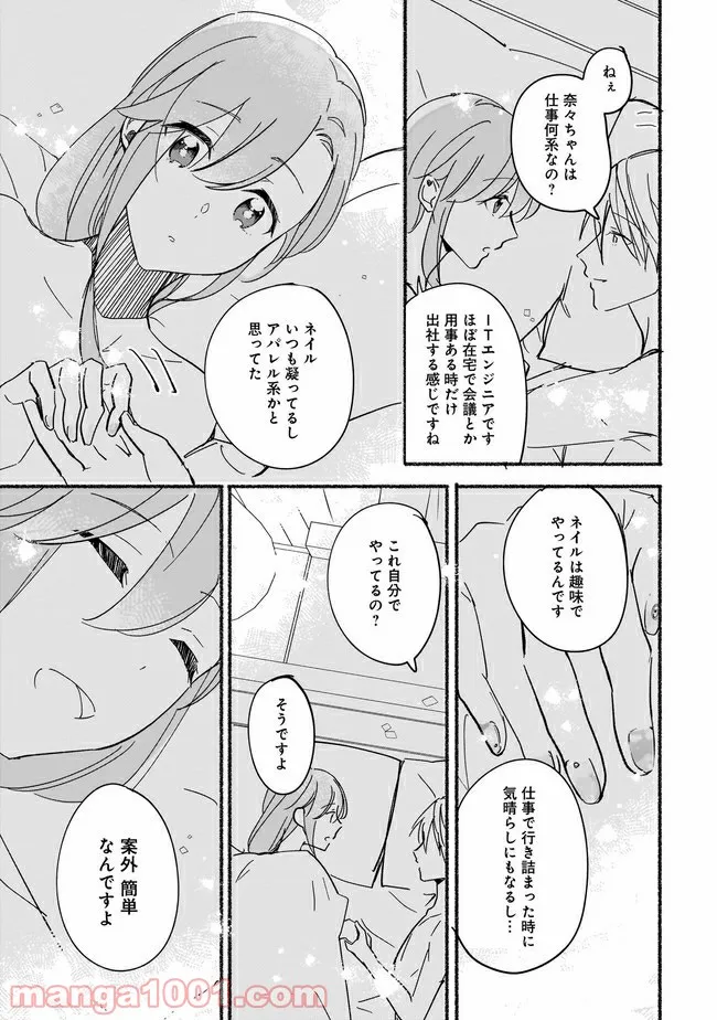 ただいま、ハニー　～彼女と僕の、秘密の2％～ 第3.1話 - Page 10