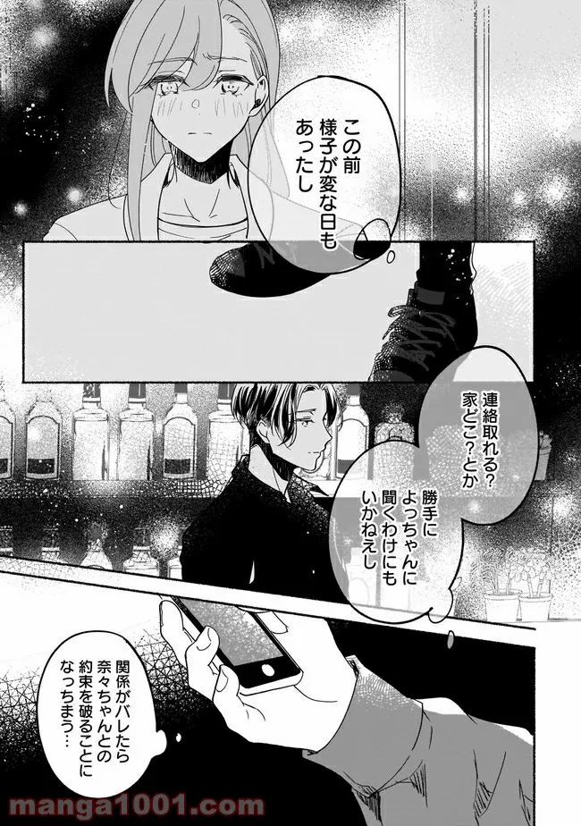 ただいま、ハニー　～彼女と僕の、秘密の2％～ - 第7.1話 - Page 4