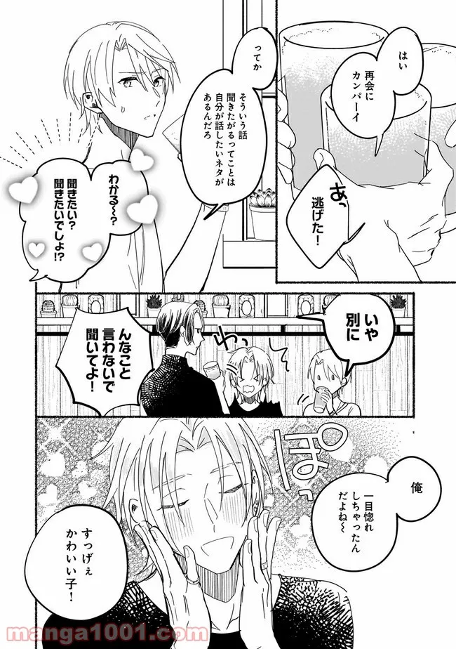 ただいま、ハニー　～彼女と僕の、秘密の2％～ - 第3.2話 - Page 4