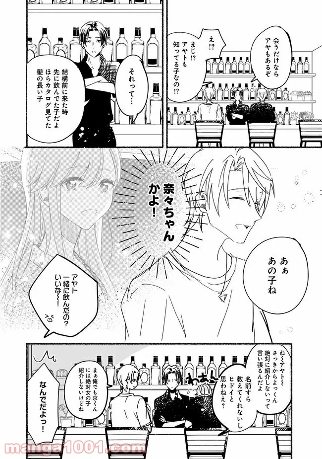 ただいま、ハニー　～彼女と僕の、秘密の2％～ - 第3.2話 - Page 6