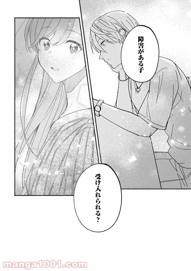 ただいま、ハニー　～彼女と僕の、秘密の2％～ 第3.2話 - Page 10