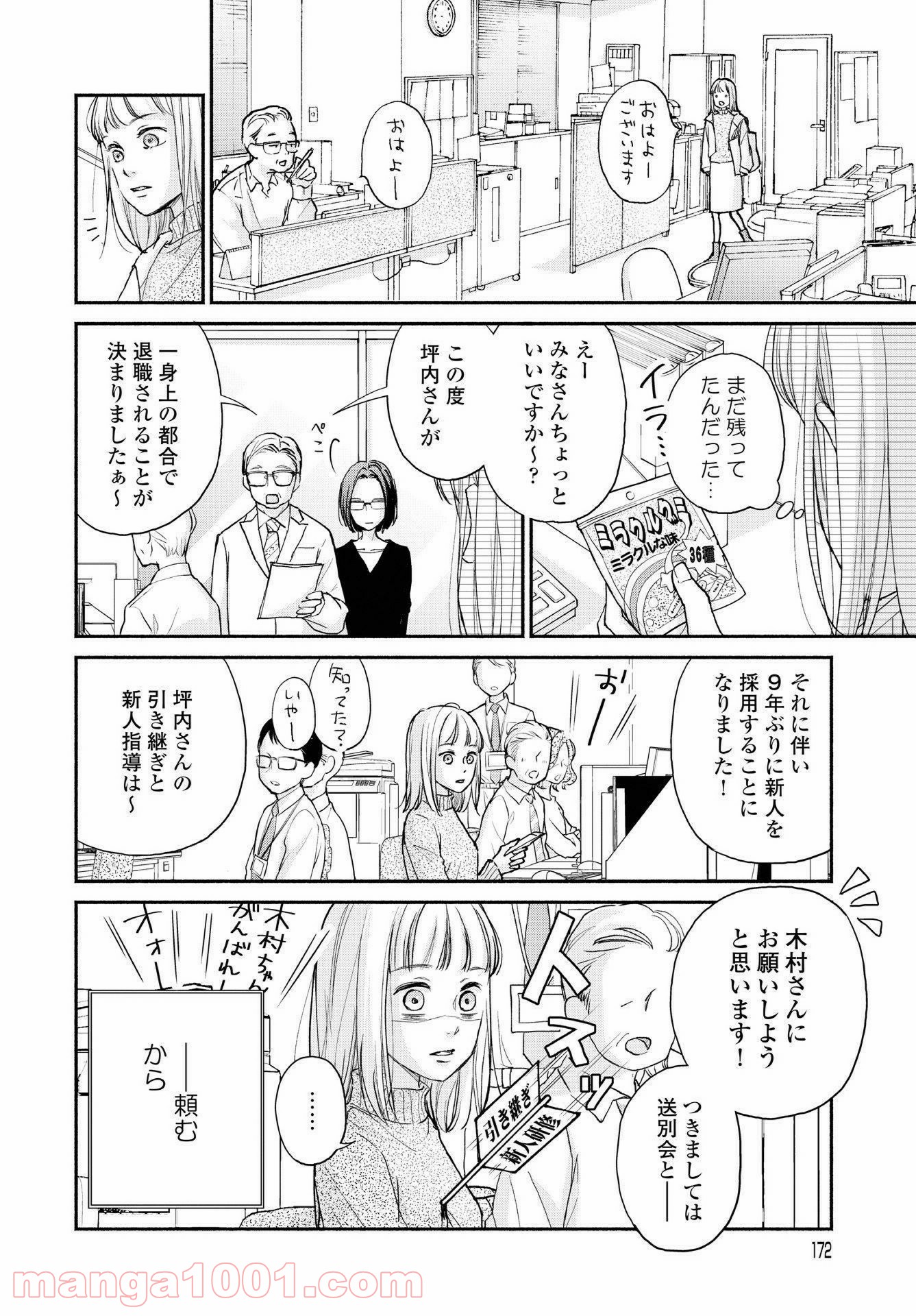 転がる女と恋の沼 第1話 - Page 36