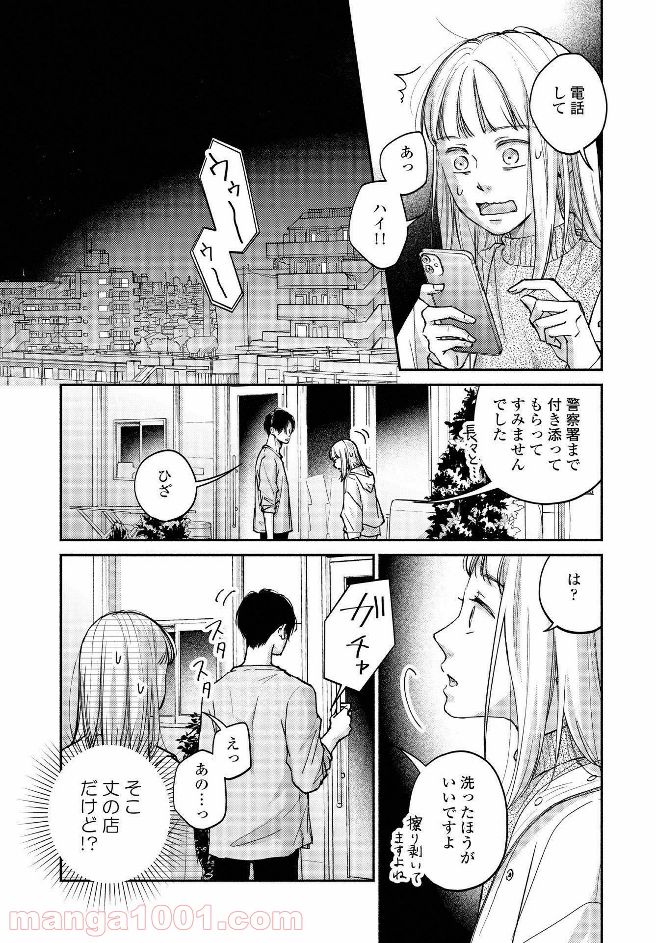 転がる女と恋の沼 - 第1話 - Page 45