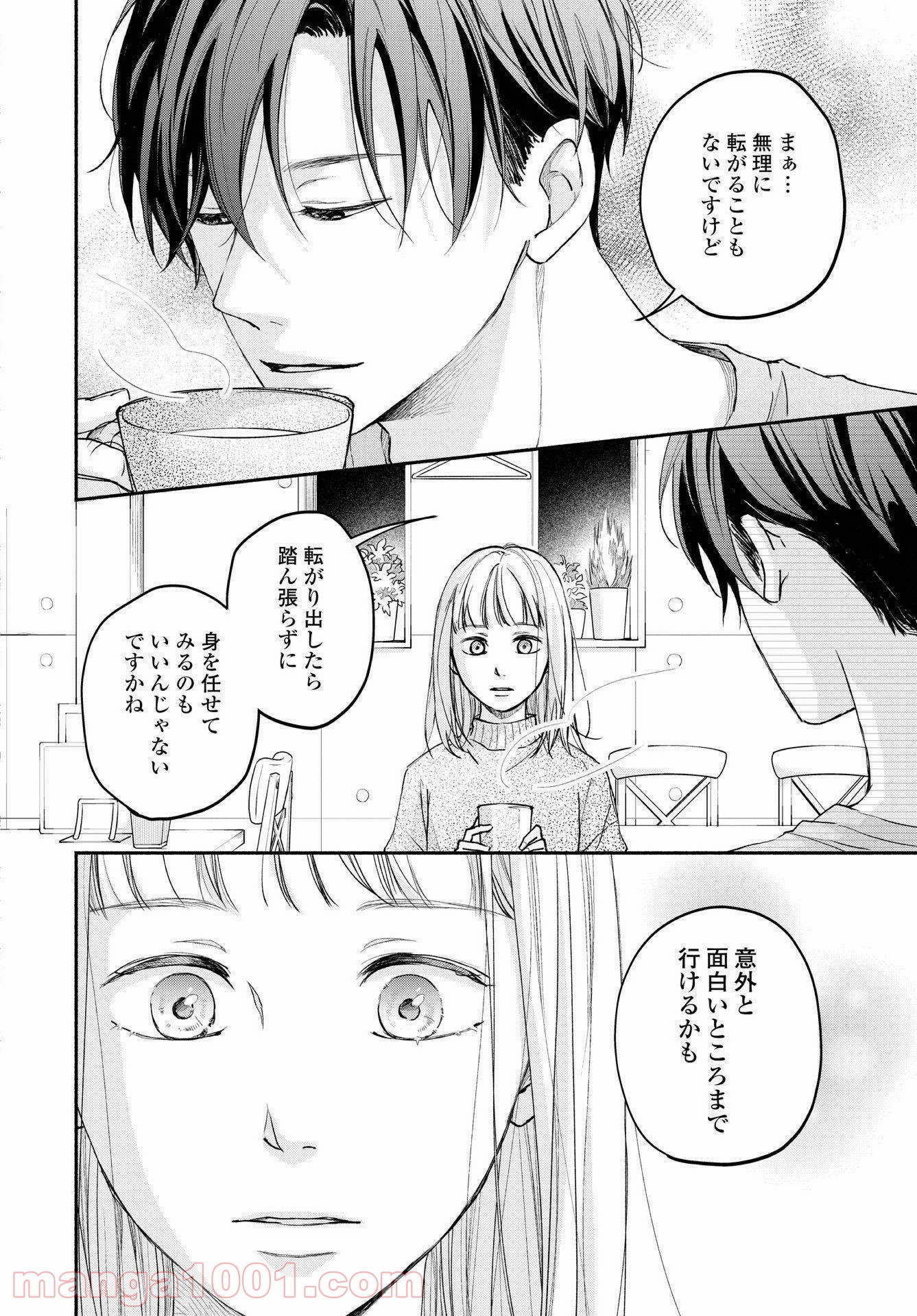 転がる女と恋の沼 第1話 - Page 52