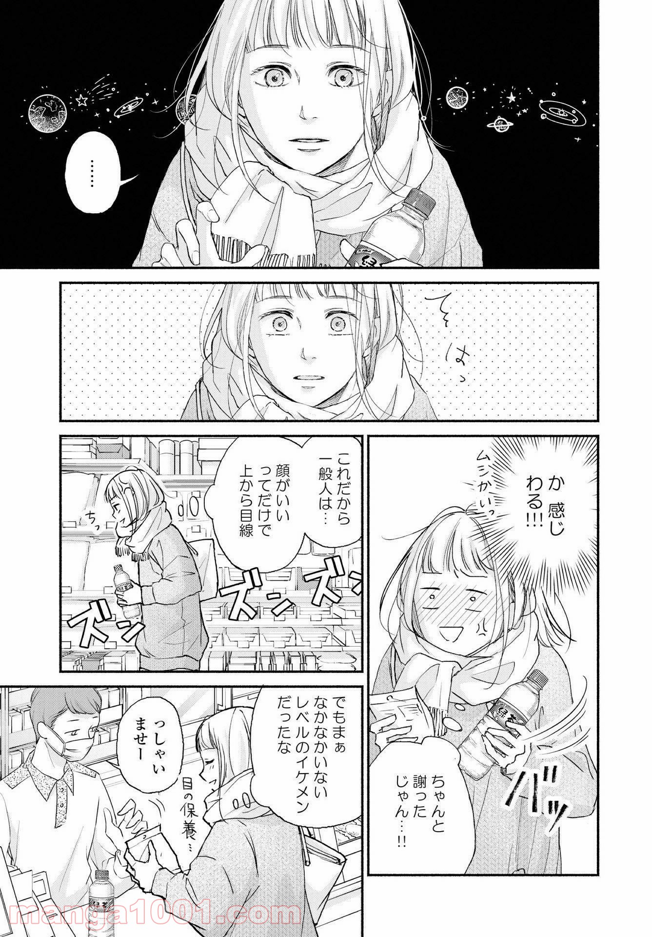 転がる女と恋の沼 第1話 - Page 8