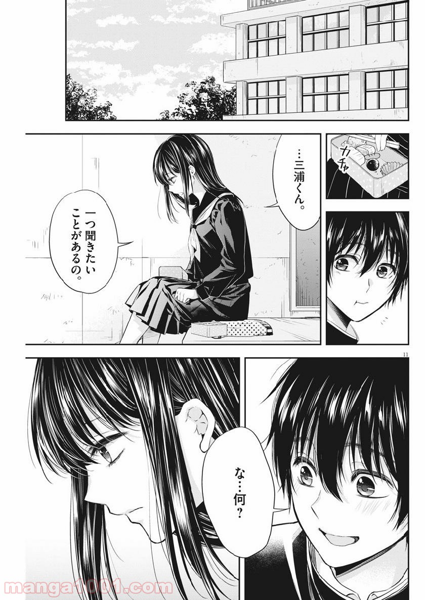 バイ・スプリング - 第5話 - Page 11