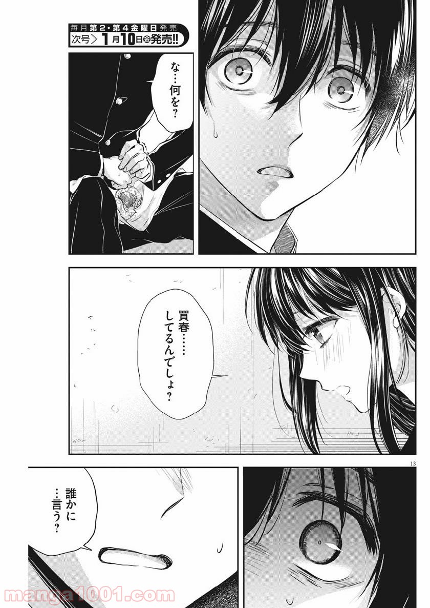 バイ・スプリング - 第5話 - Page 13