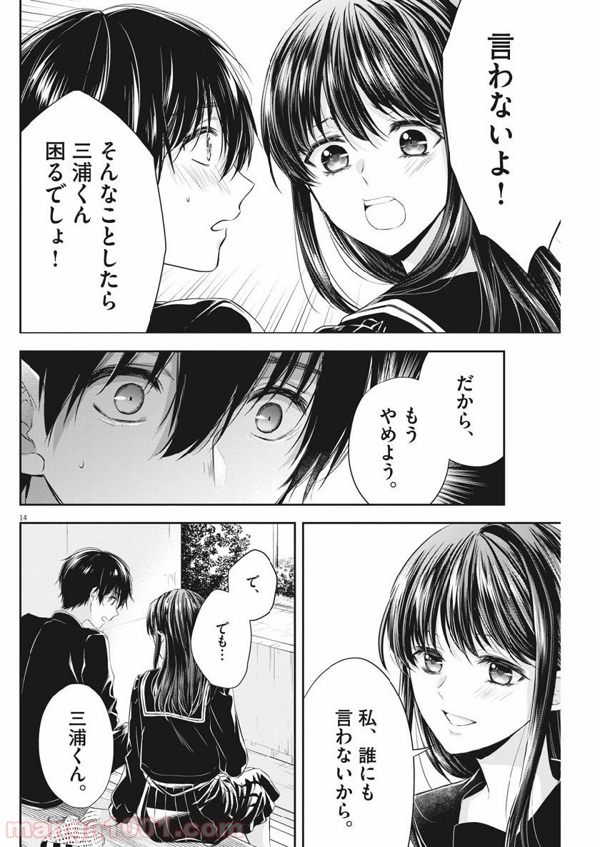 バイ・スプリング - 第5話 - Page 14