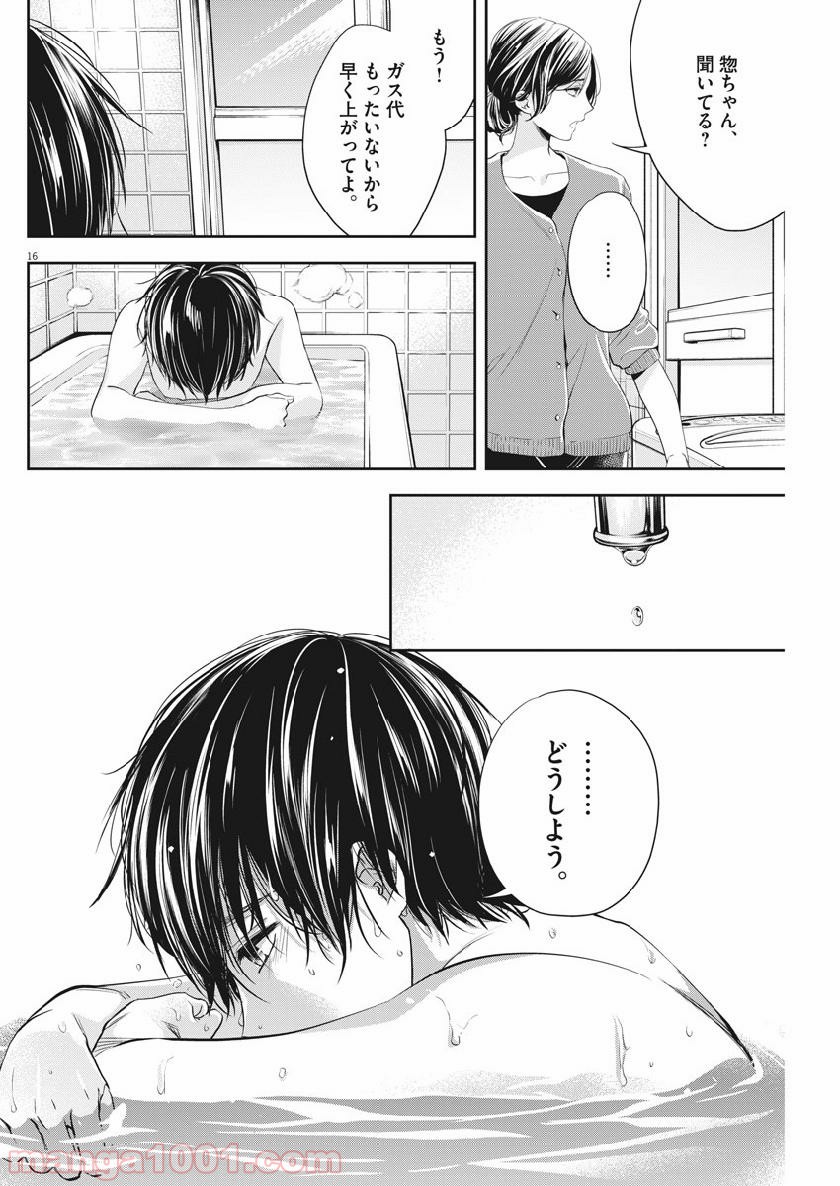 バイ・スプリング - 第5話 - Page 16