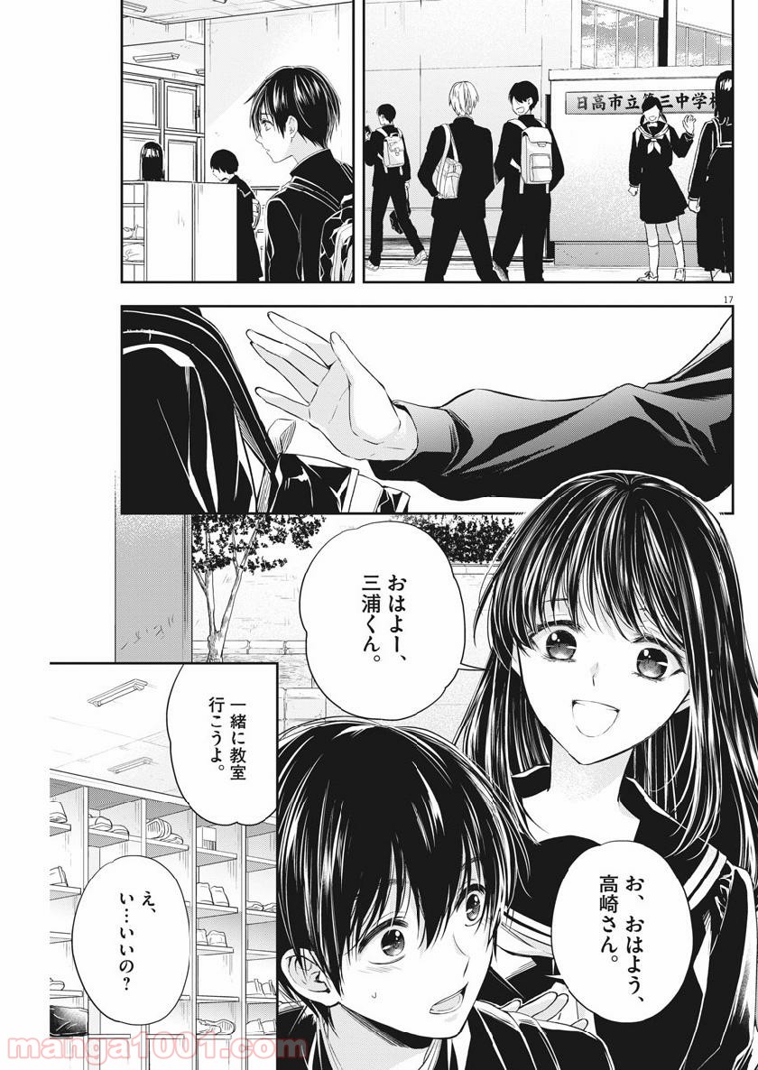 バイ・スプリング - 第5話 - Page 17