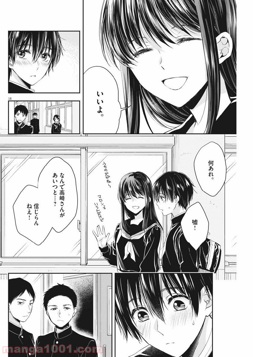 バイ・スプリング - 第5話 - Page 18