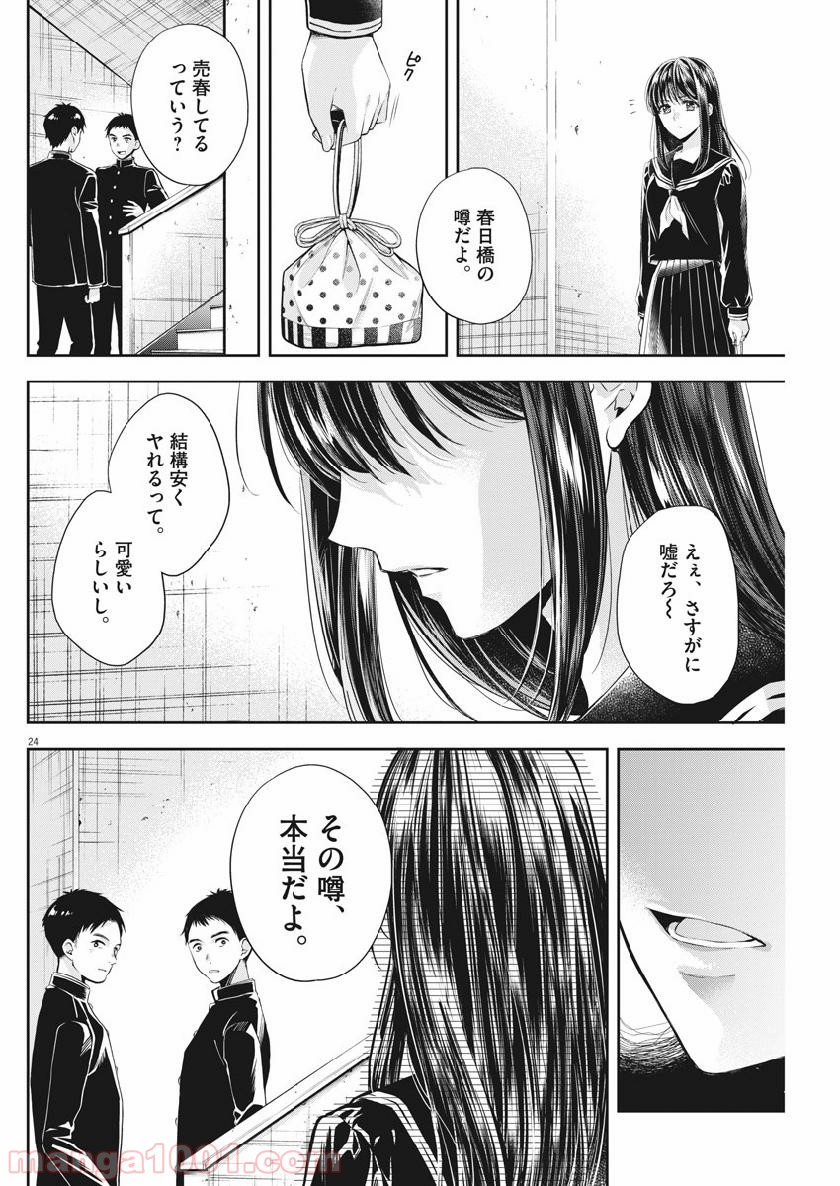 バイ・スプリング 第5話 - Page 24