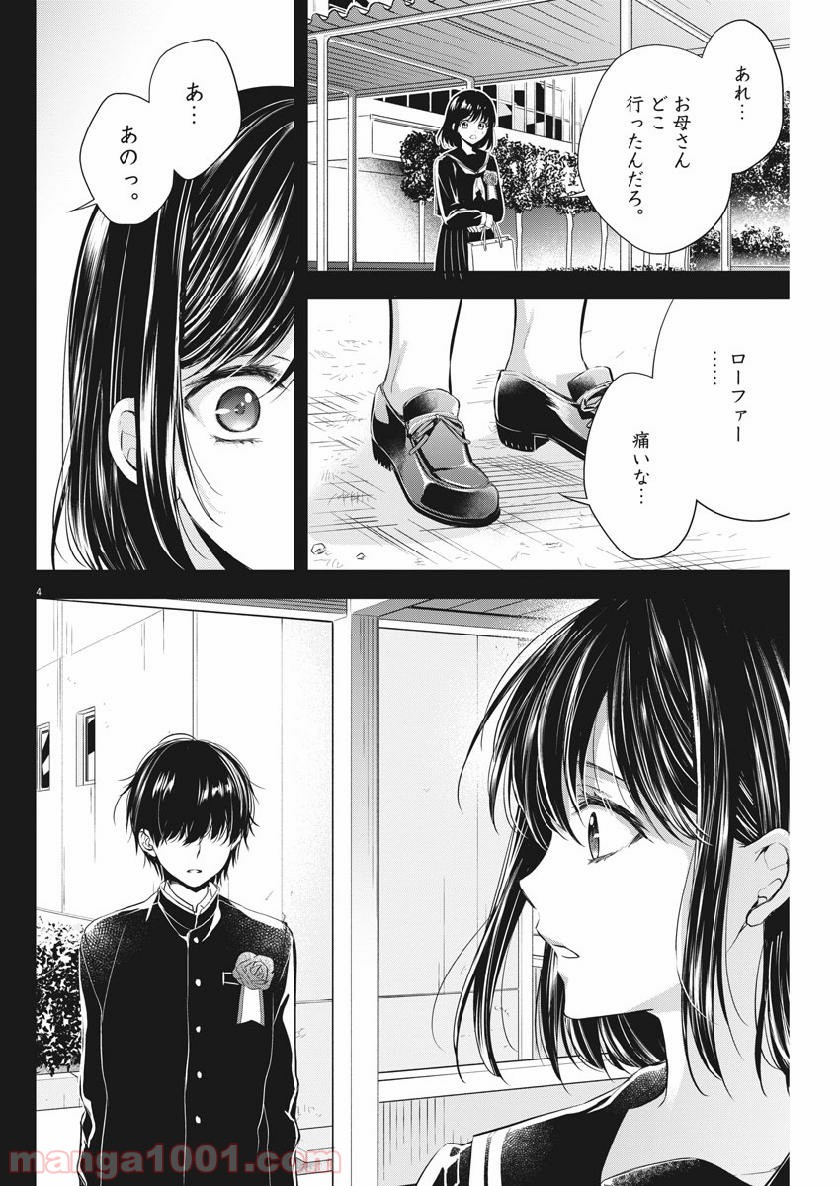 バイ・スプリング - 第5話 - Page 4