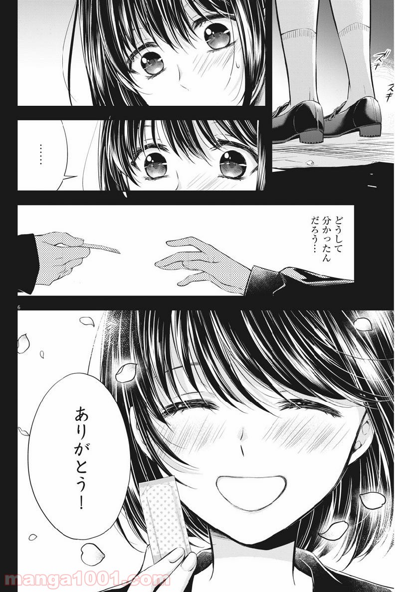 バイ・スプリング 第5話 - Page 6