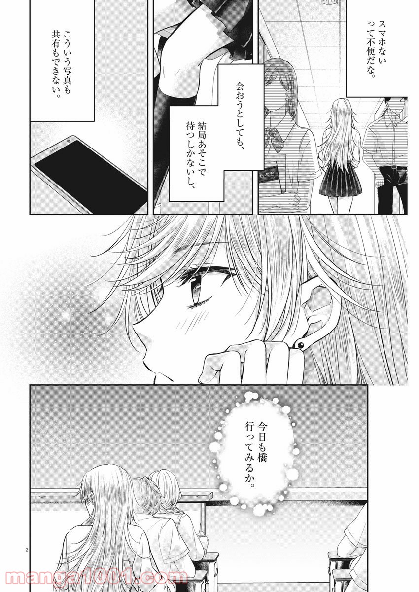 バイ・スプリング 第18話 - Page 2