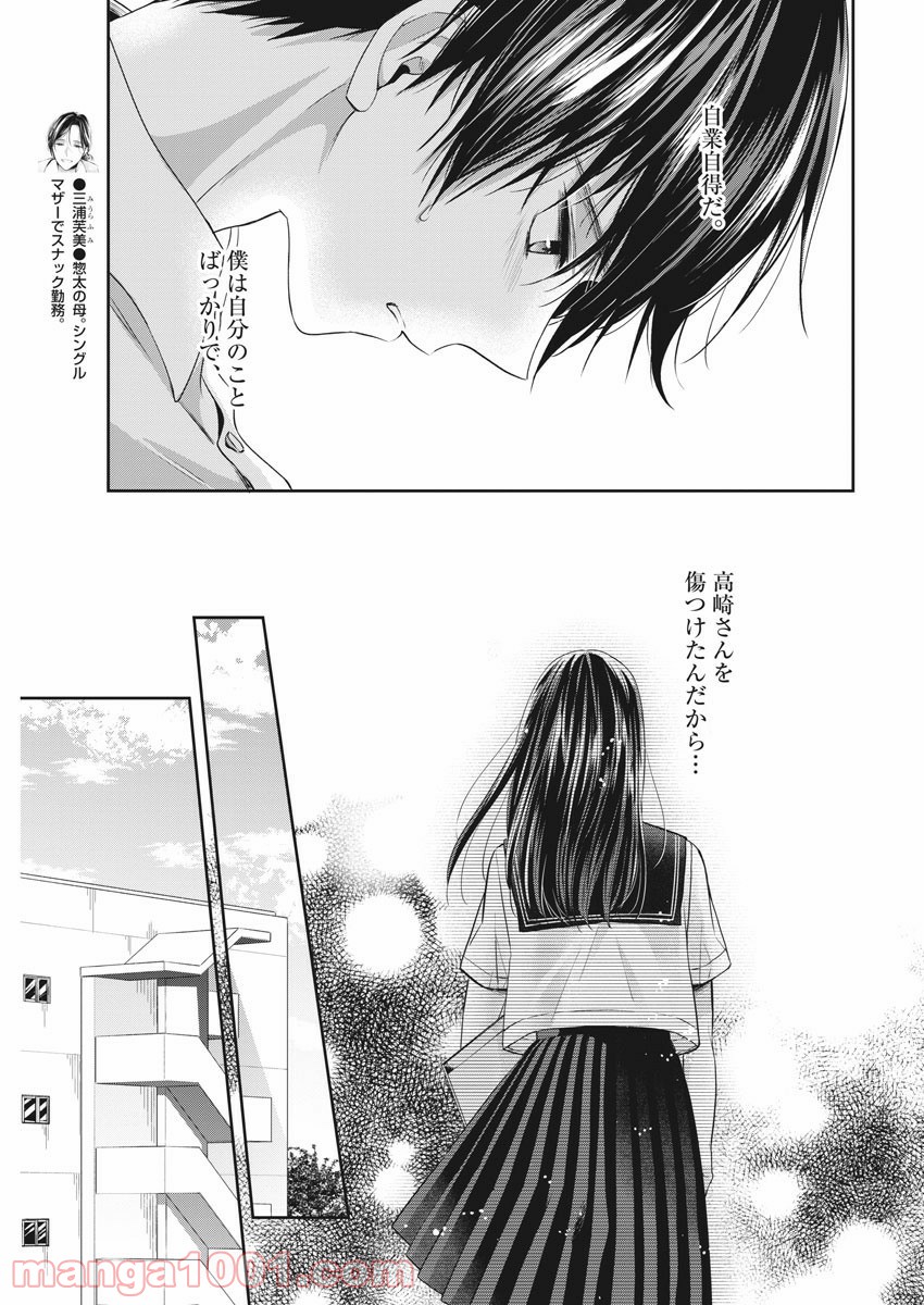 バイ・スプリング - 第18話 - Page 11