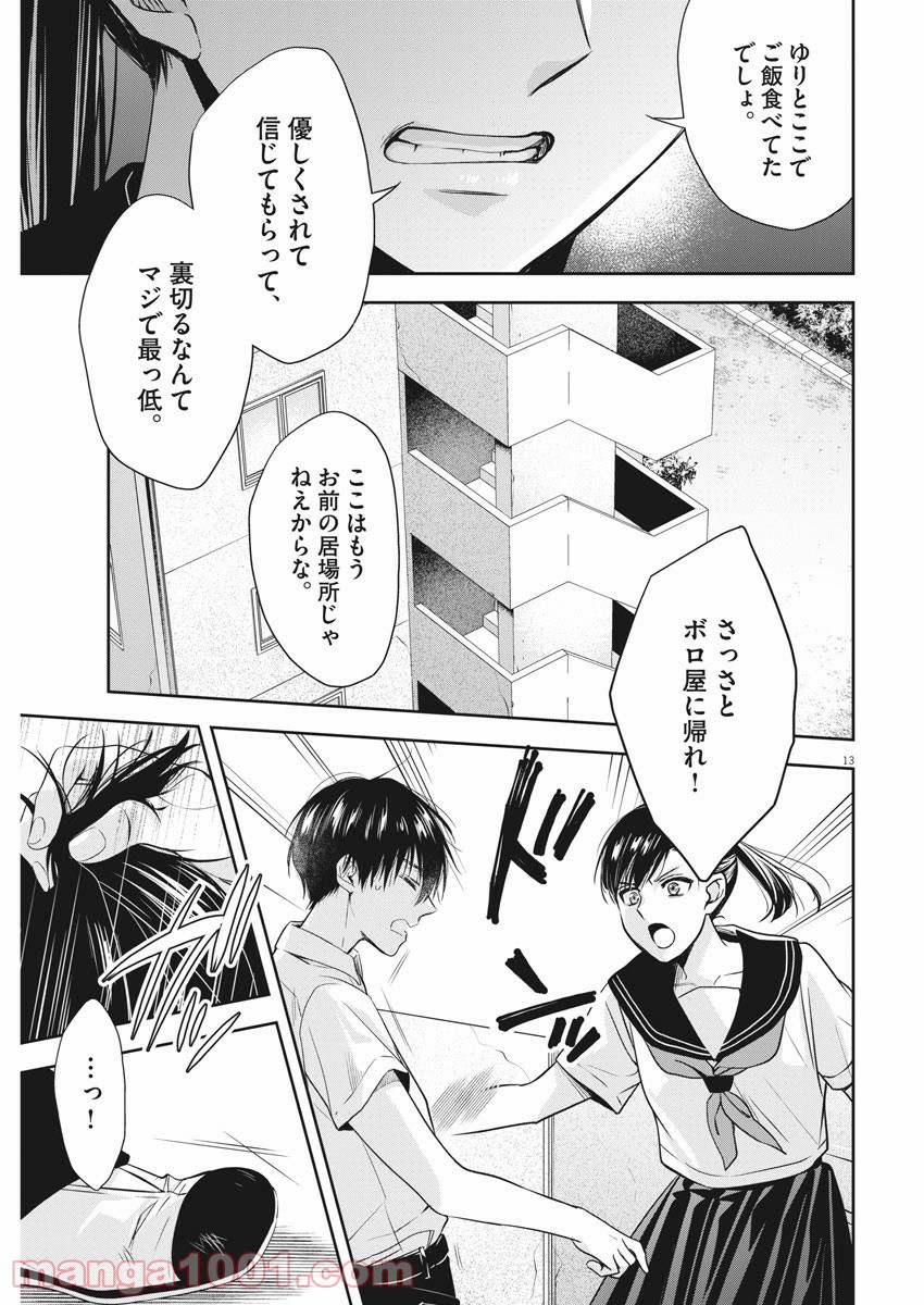 バイ・スプリング 第18話 - Page 13