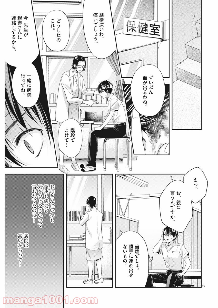 バイ・スプリング - 第18話 - Page 15