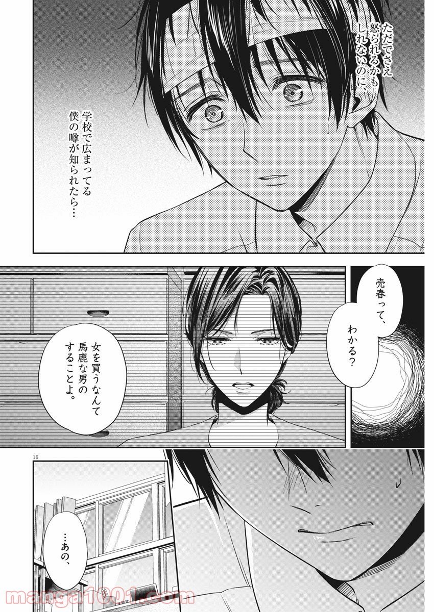 バイ・スプリング 第18話 - Page 16