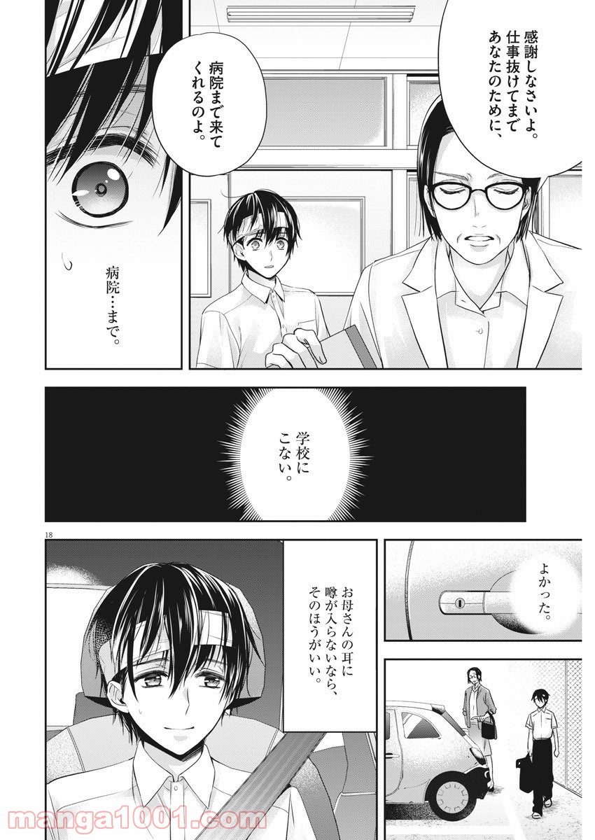 バイ・スプリング 第18話 - Page 18