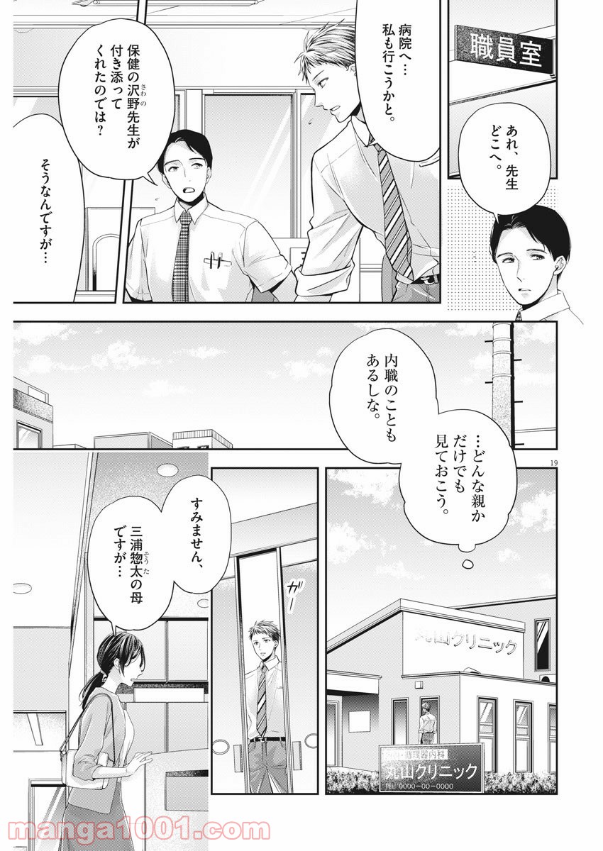 バイ・スプリング 第18話 - Page 19