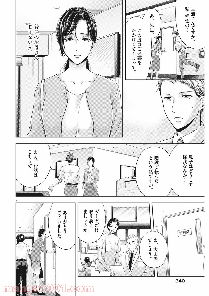 バイ・スプリング - 第18話 - Page 20