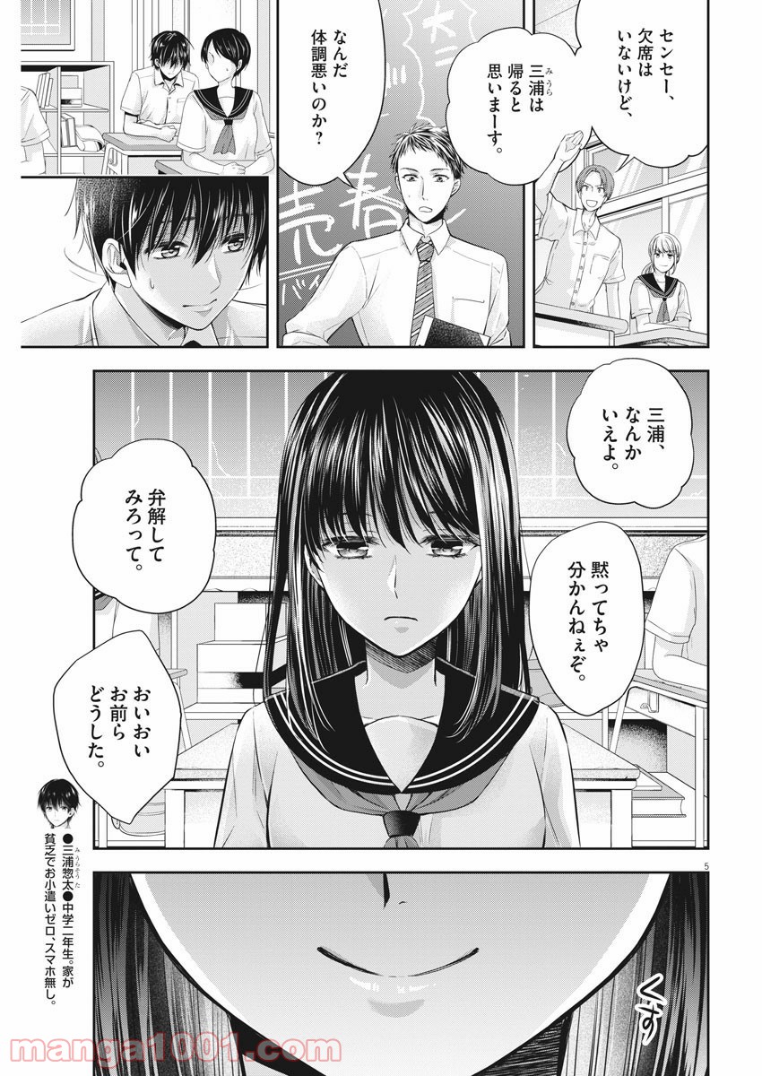 バイ・スプリング 第18話 - Page 5