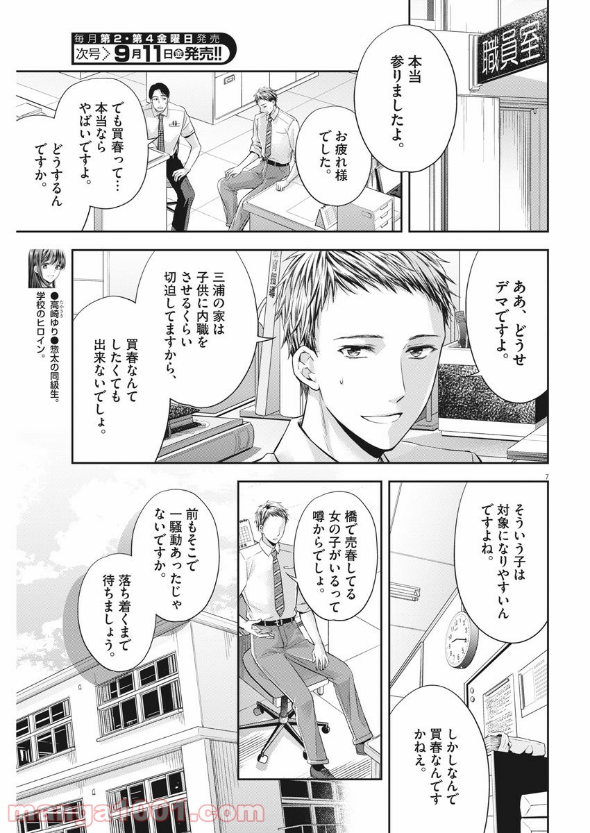 バイ・スプリング - 第18話 - Page 7