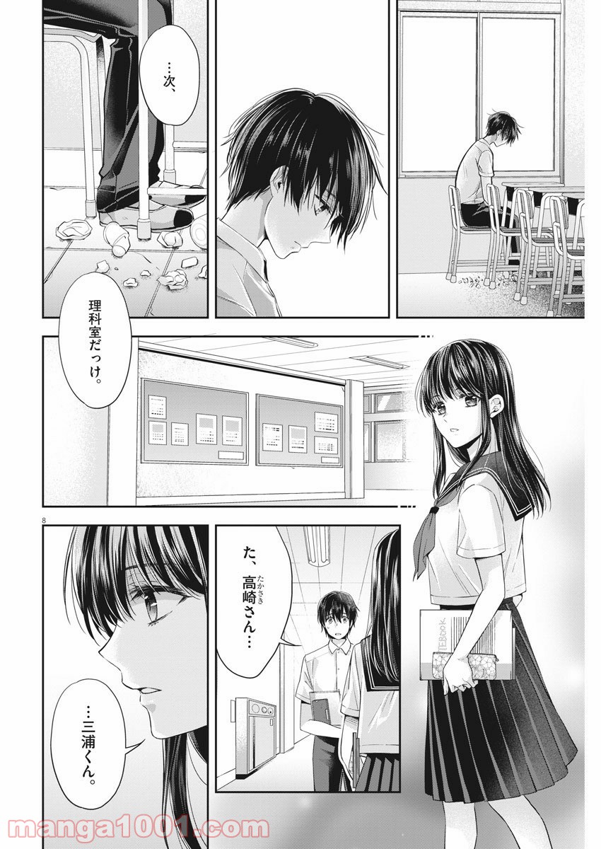 バイ・スプリング - 第18話 - Page 8