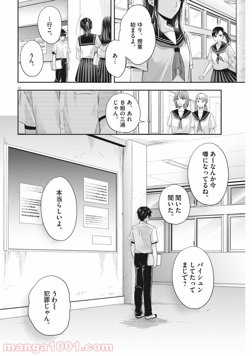 バイ・スプリング 第18話 - Page 10