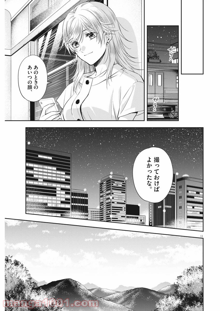 バイ・スプリング 第23話 - Page 11