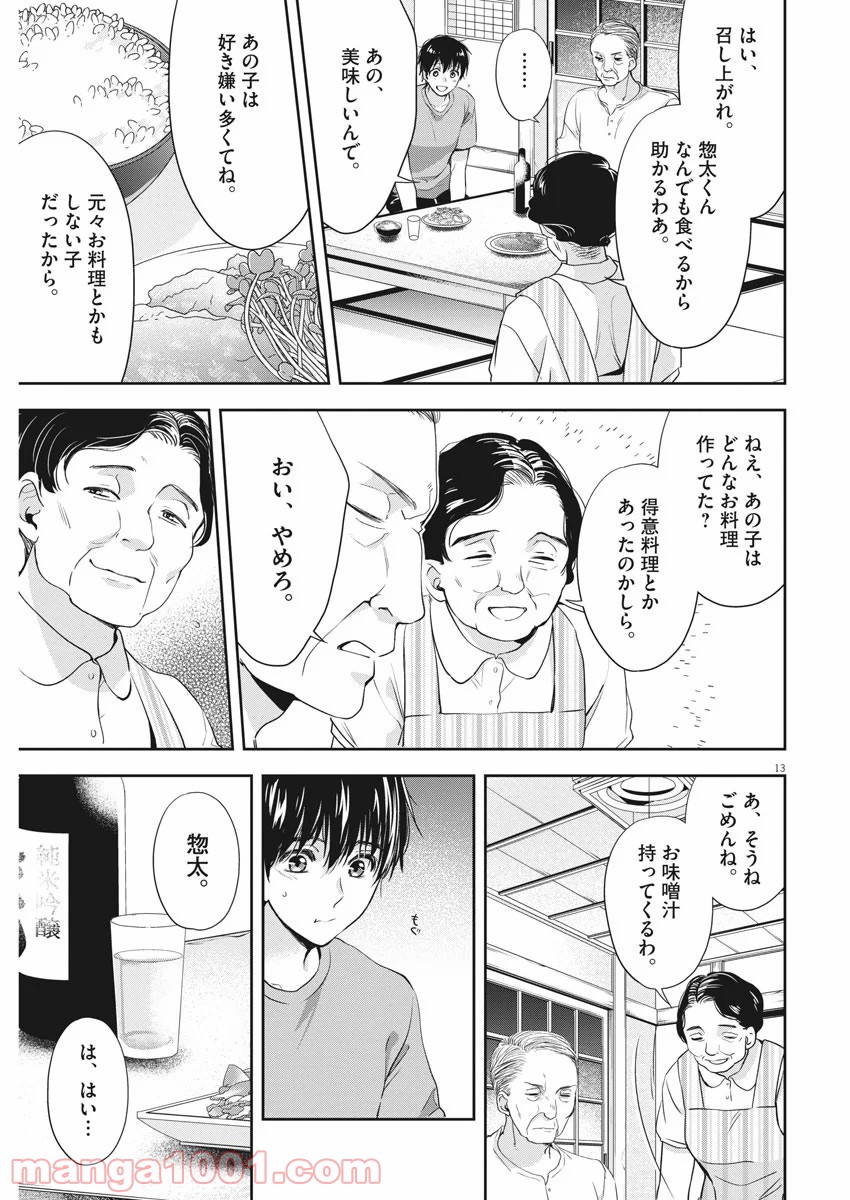 バイ・スプリング 第23話 - Page 13