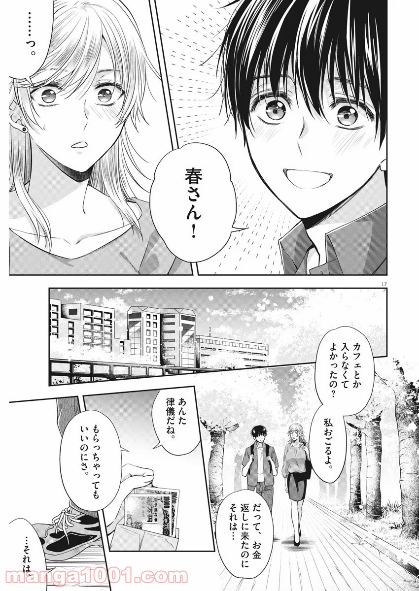 バイ・スプリング 第23話 - Page 17