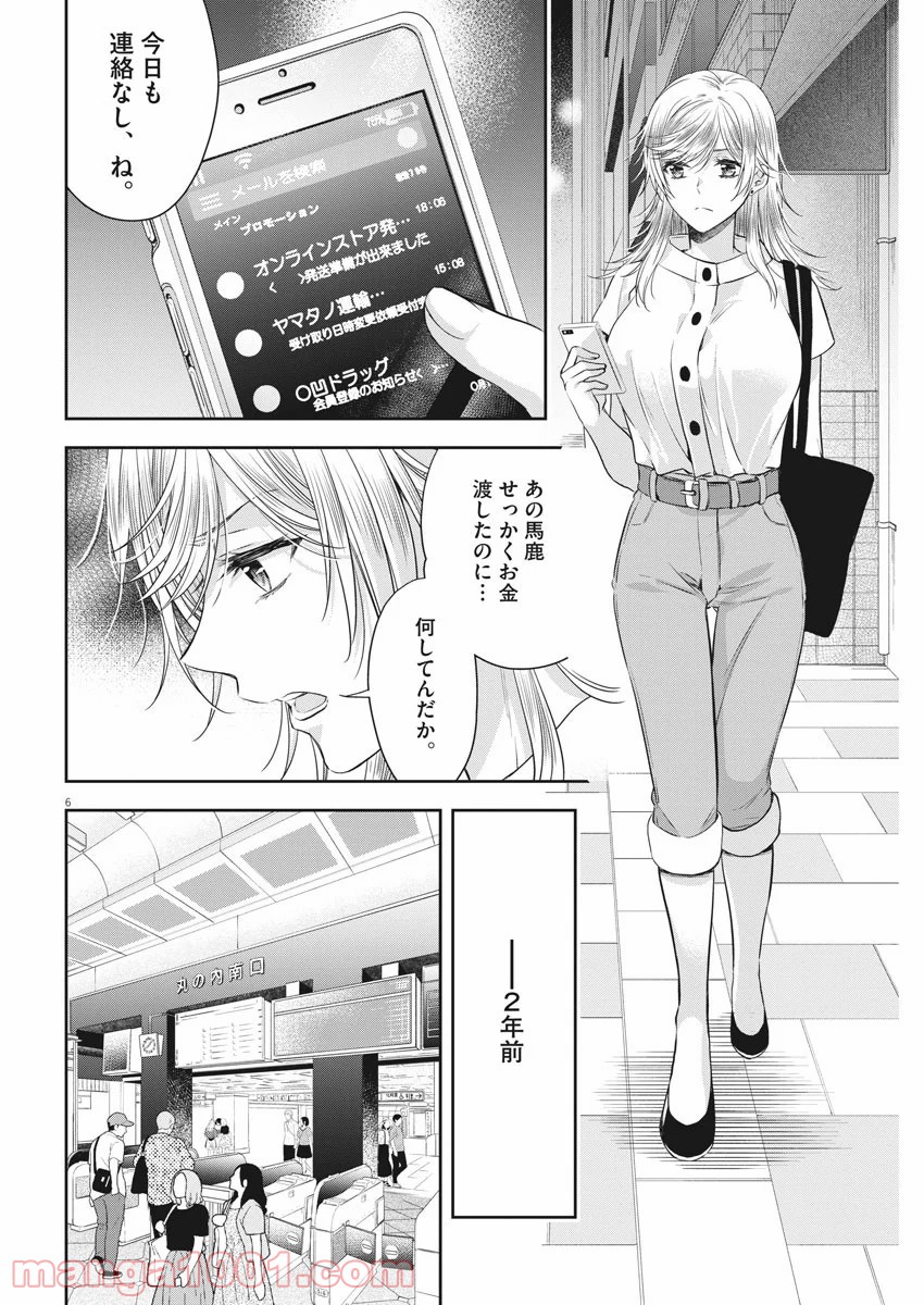 バイ・スプリング 第23話 - Page 6