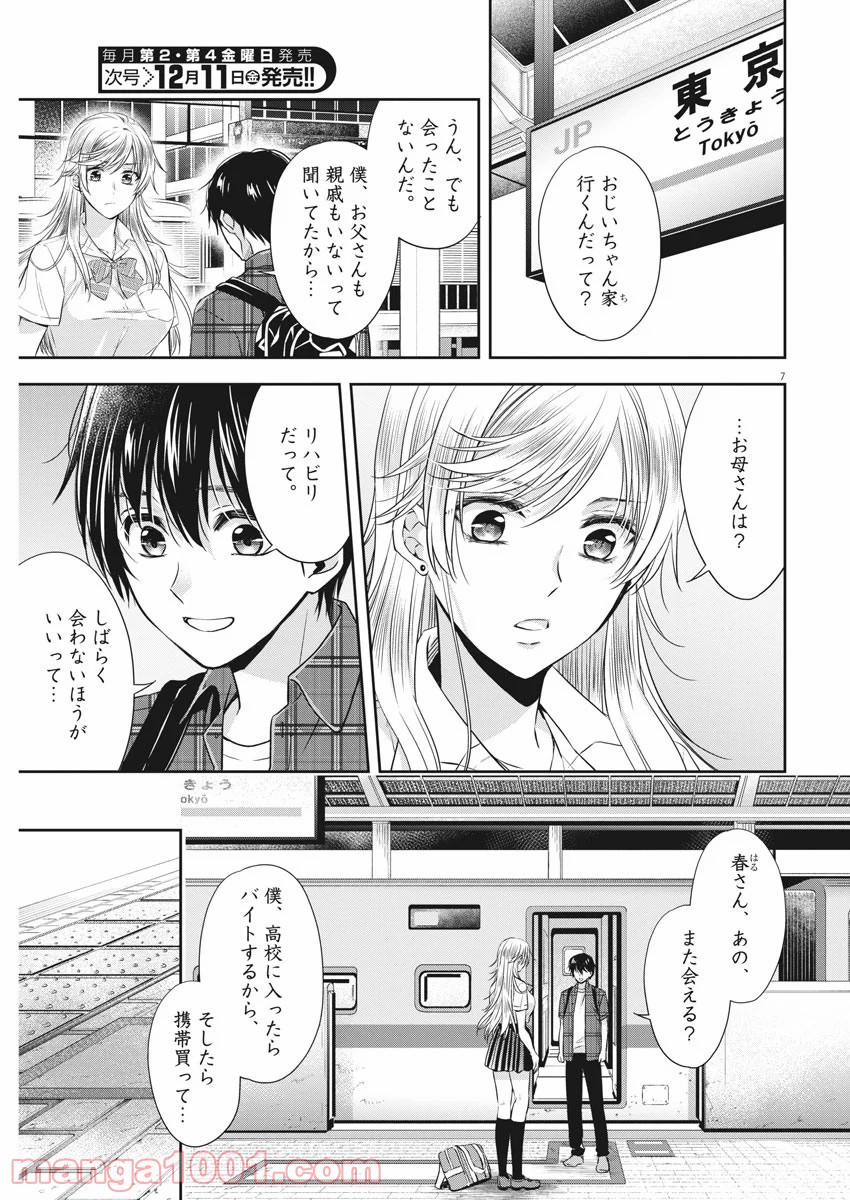 バイ・スプリング 第23話 - Page 7