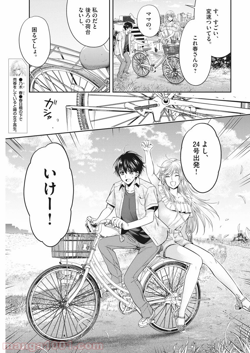 バイ・スプリング 第16話 - Page 11