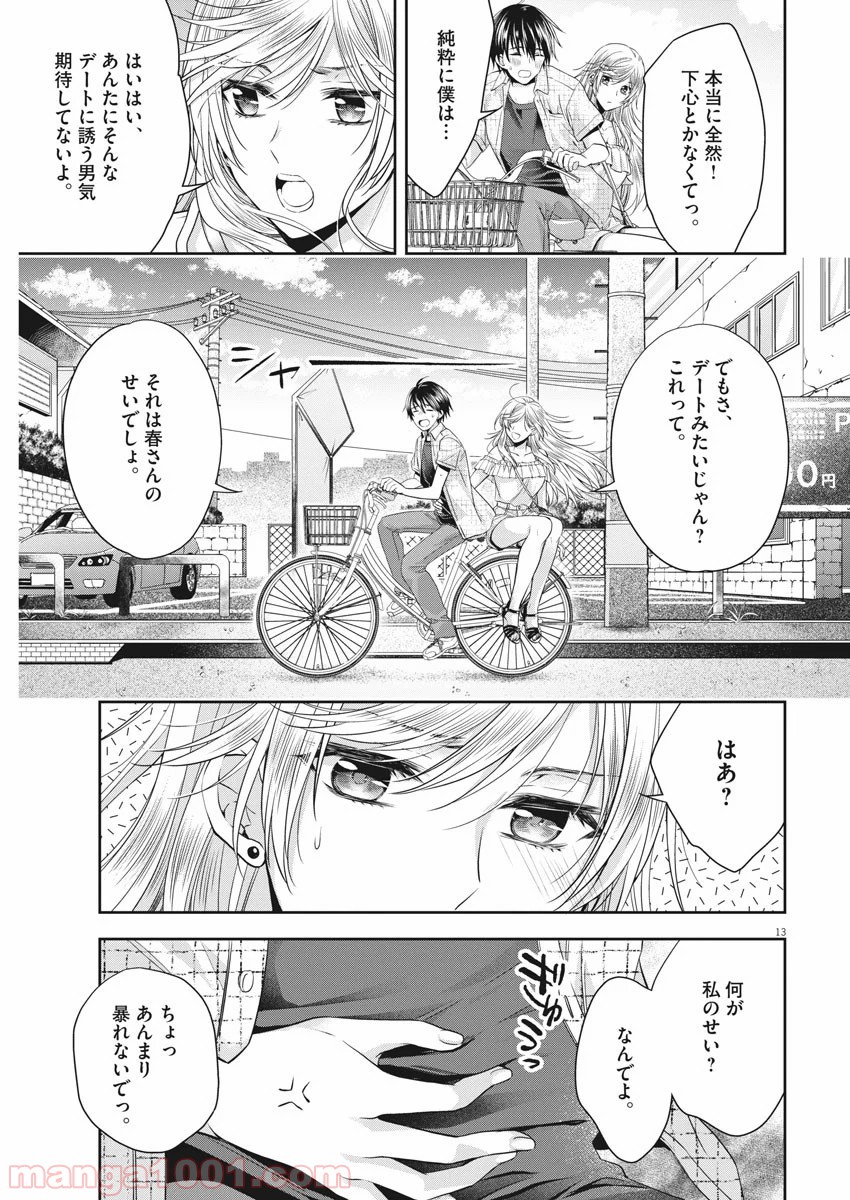 バイ・スプリング - 第16話 - Page 13