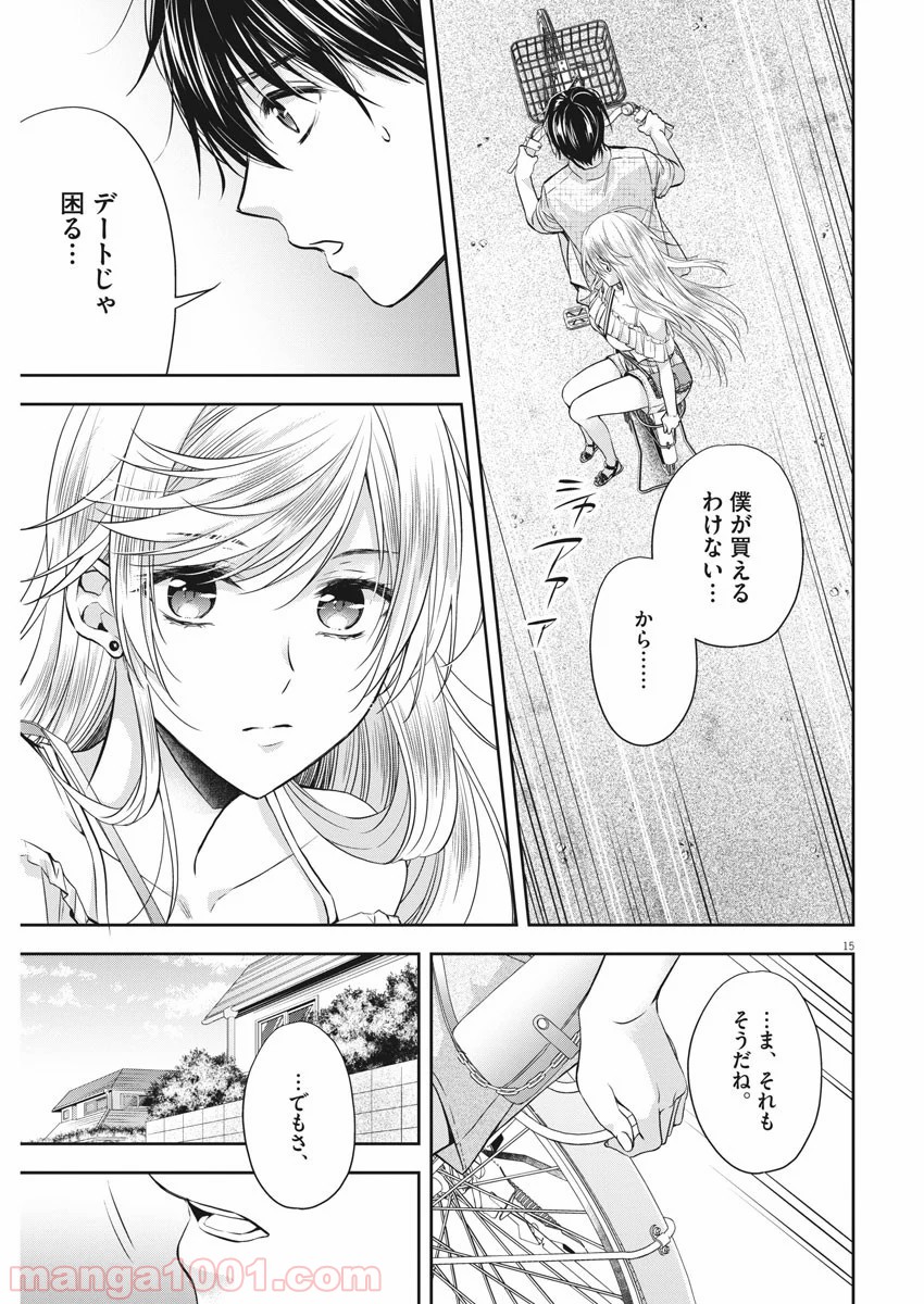 バイ・スプリング 第16話 - Page 15