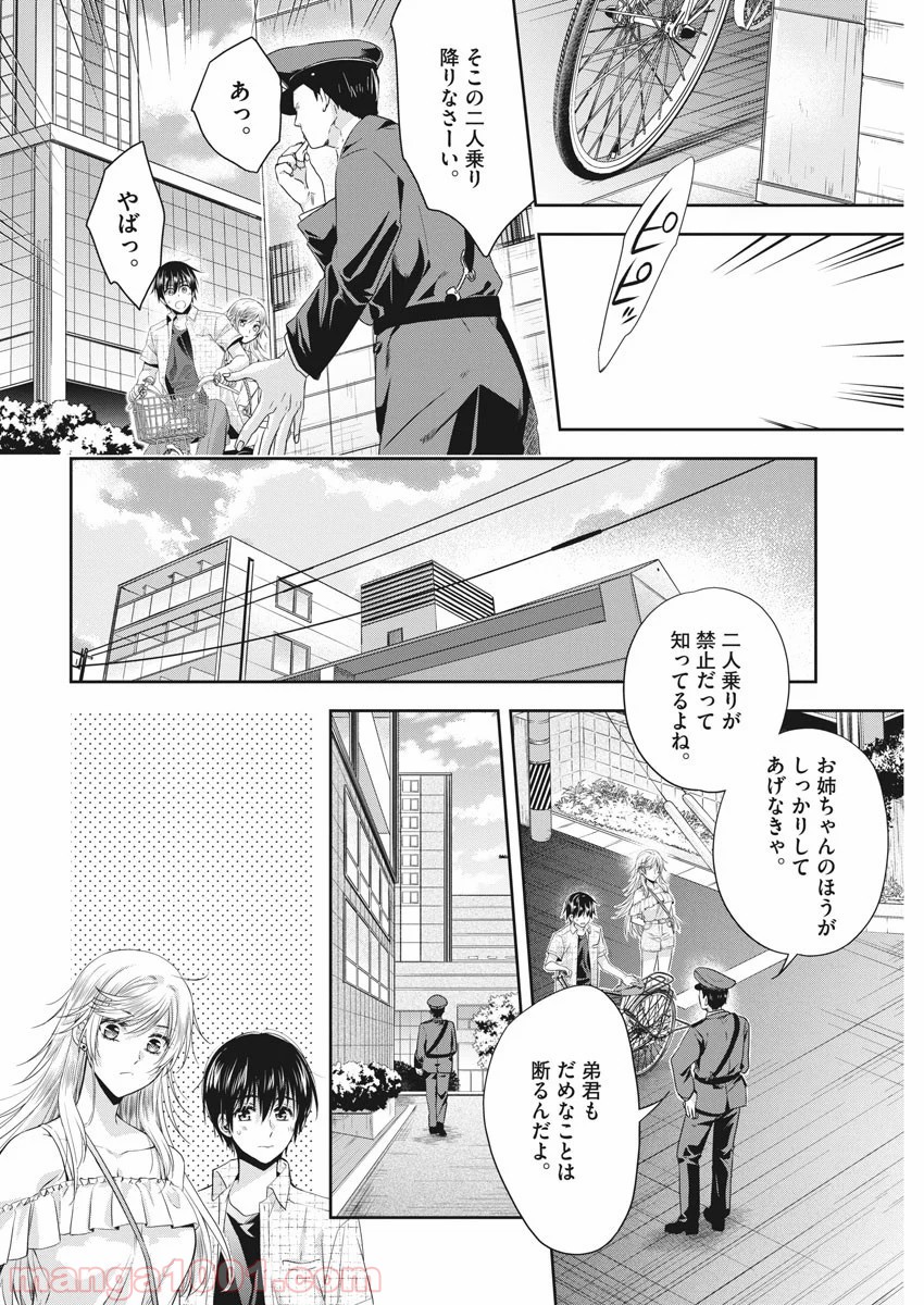 バイ・スプリング 第16話 - Page 16