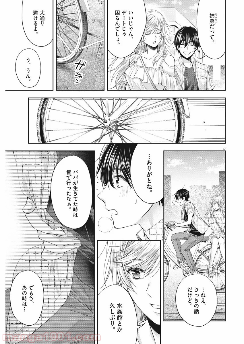 バイ・スプリング 第16話 - Page 17