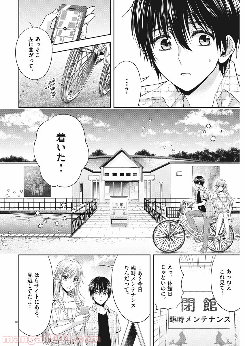 バイ・スプリング - 第16話 - Page 18