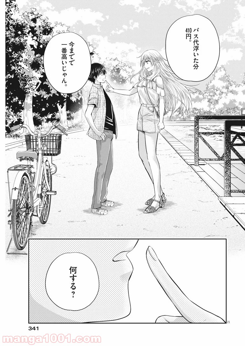 バイ・スプリング 第16話 - Page 21