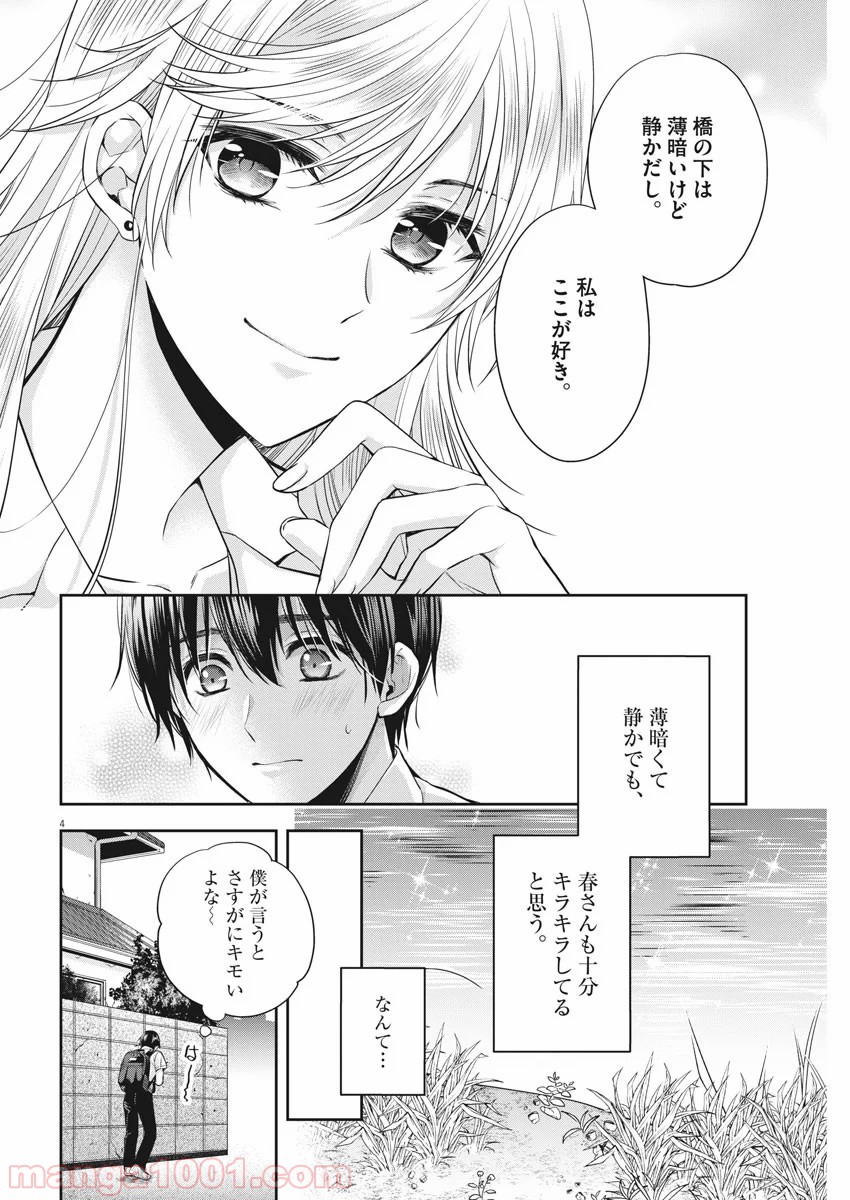 バイ・スプリング - 第16話 - Page 4