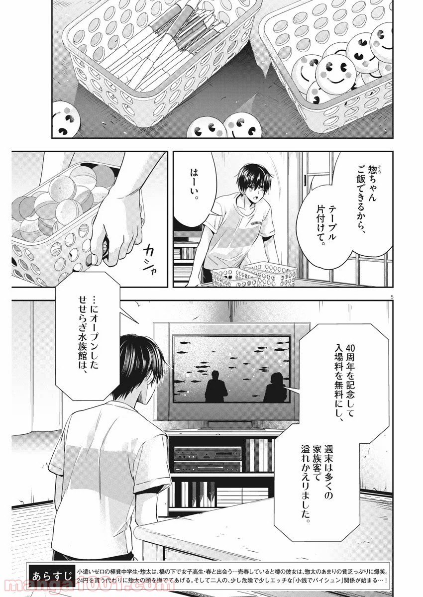 バイ・スプリング 第16話 - Page 5