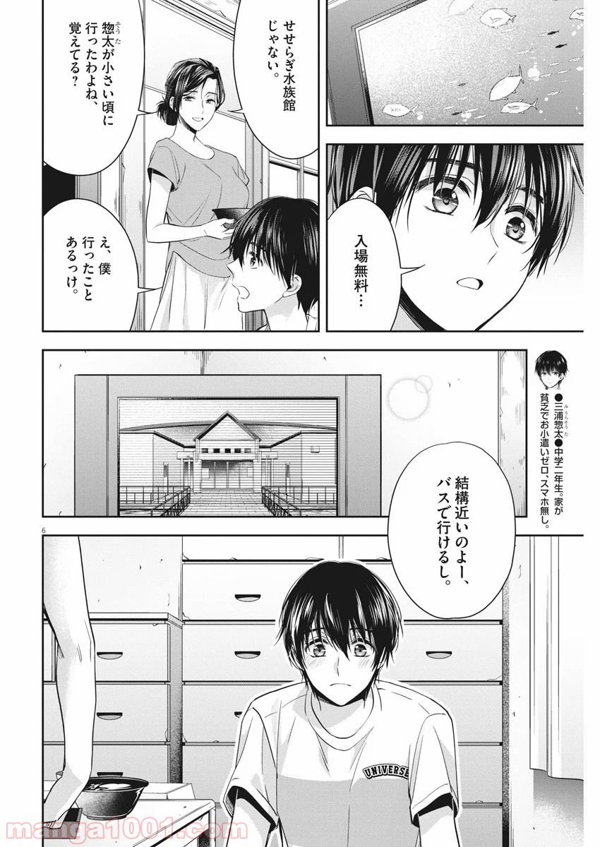 バイ・スプリング - 第16話 - Page 6