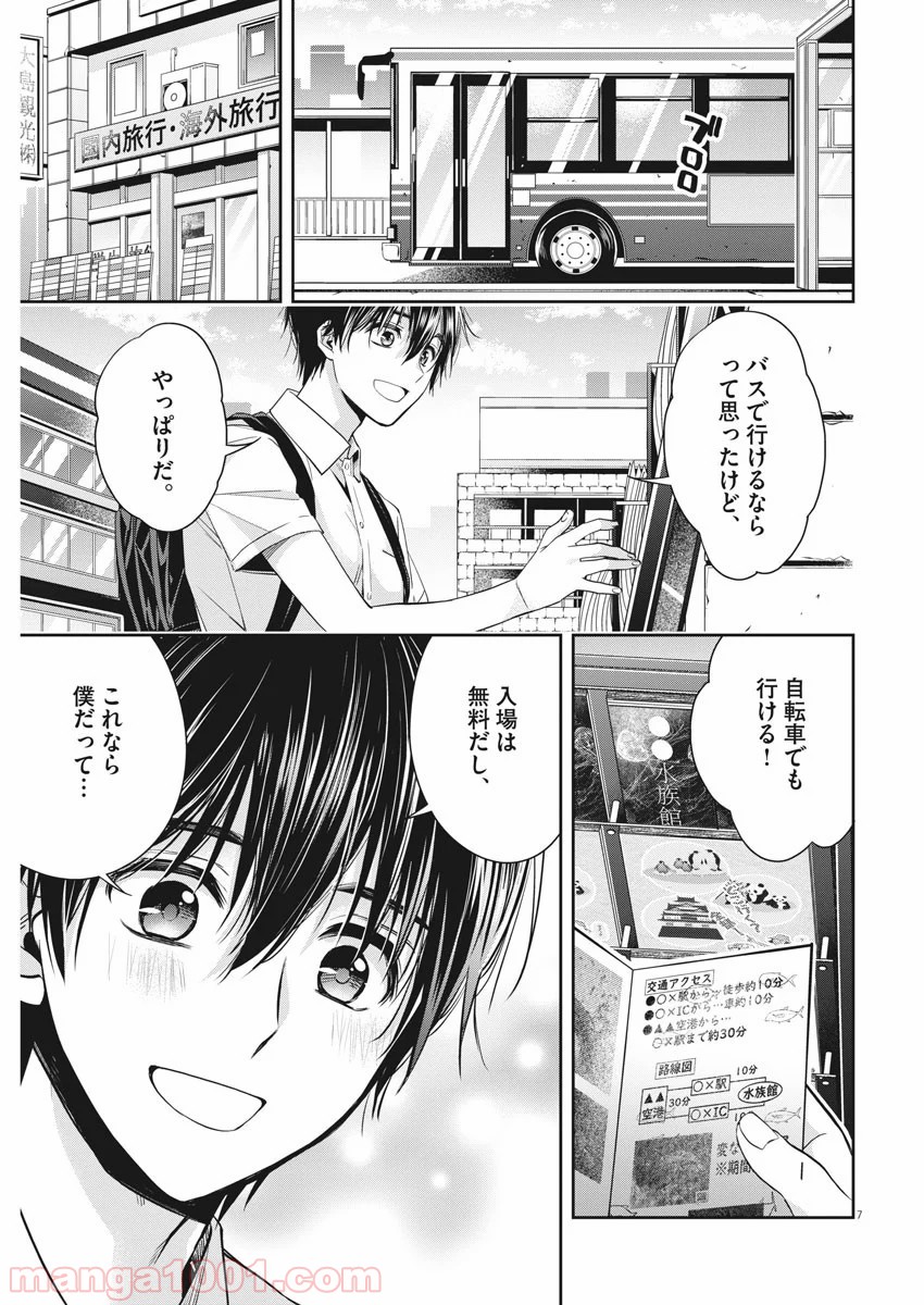 バイ・スプリング - 第16話 - Page 7