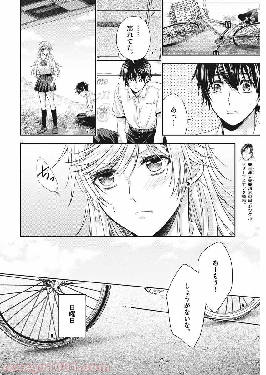 バイ・スプリング - 第16話 - Page 10