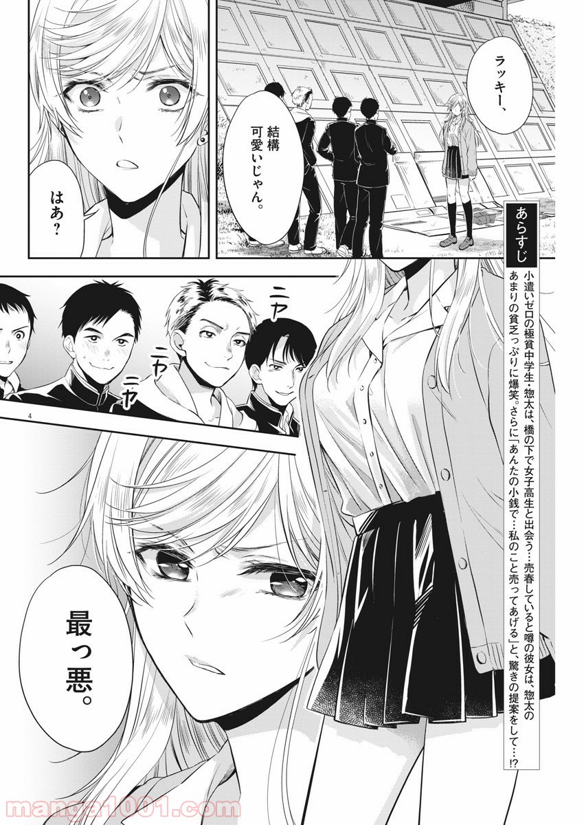 バイ・スプリング - 第6話 - Page 4