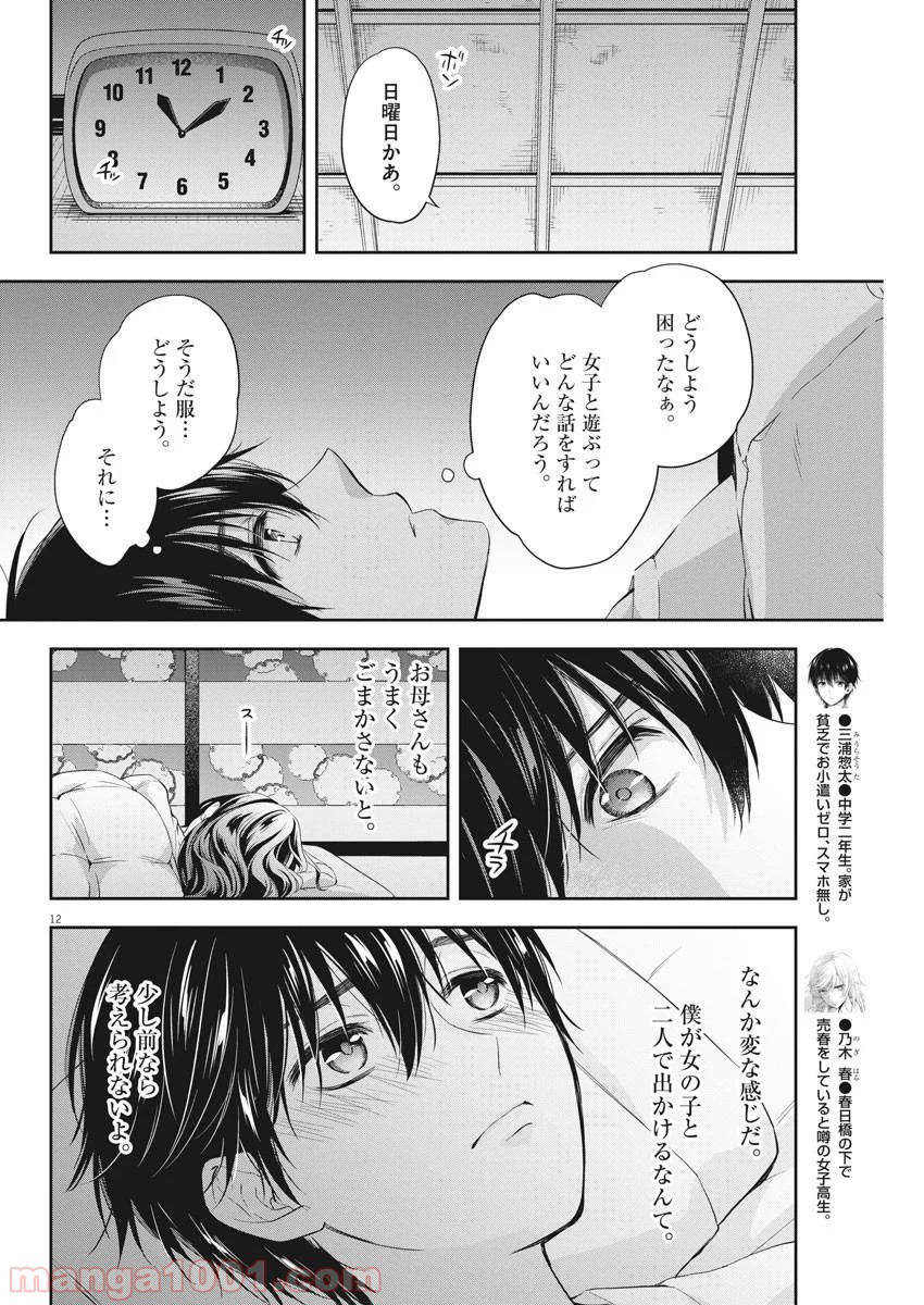 バイ・スプリング - 第14話 - Page 12