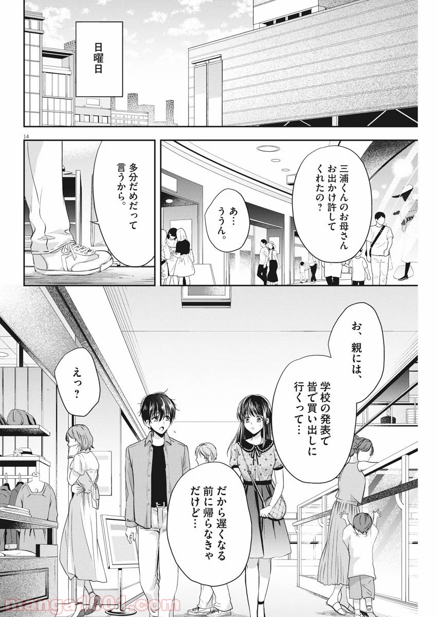 バイ・スプリング - 第14話 - Page 14